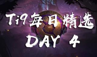 dota2国际邀请赛亲笔签名怎么用